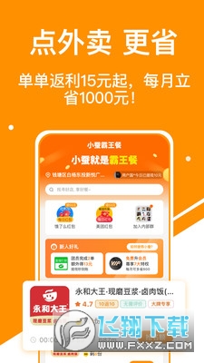 小蚕霸王餐安卓app