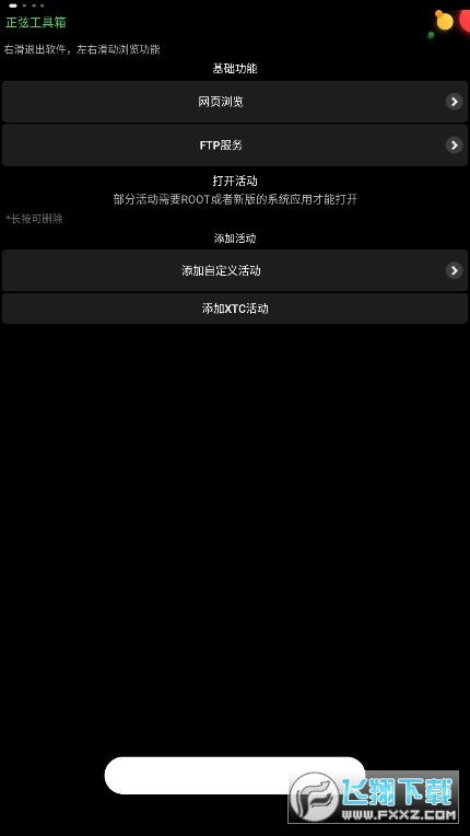 正弦工具箱下载手机版截图1