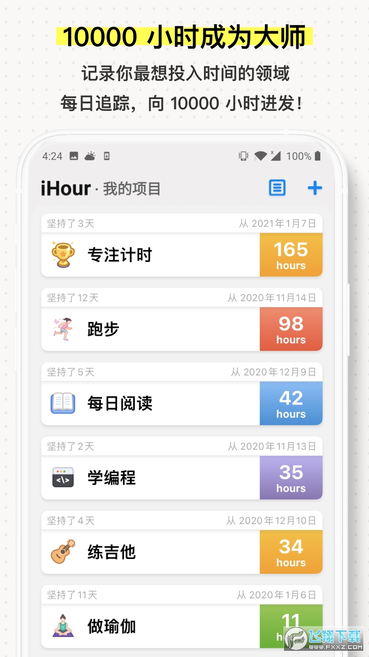 ihour软件最新版本截图1