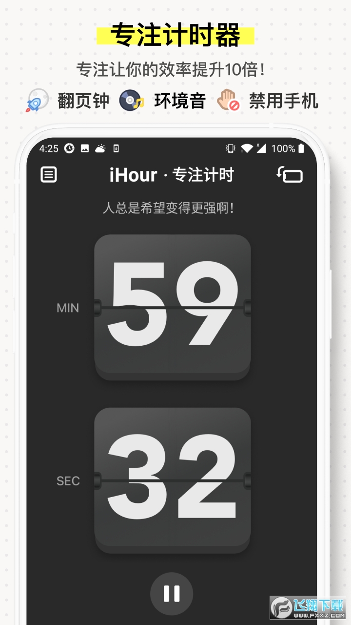ihour软件最新版本截图1