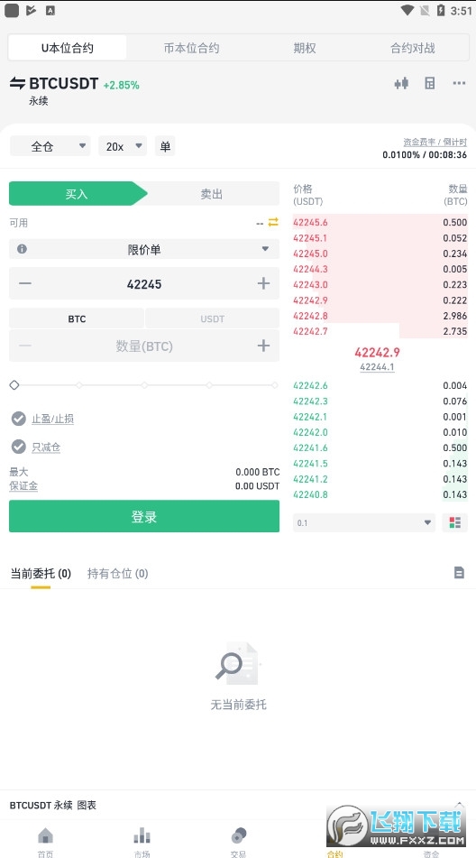 币安国际交易平台app