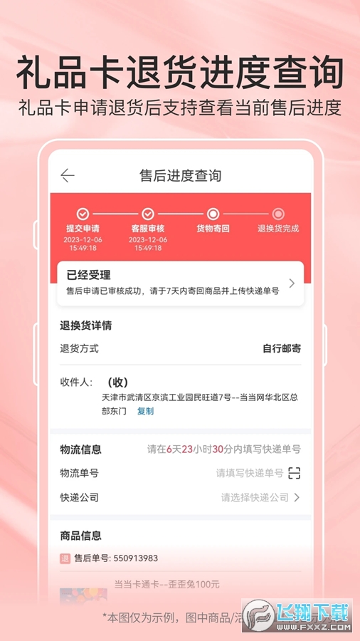 当当网官方书店app