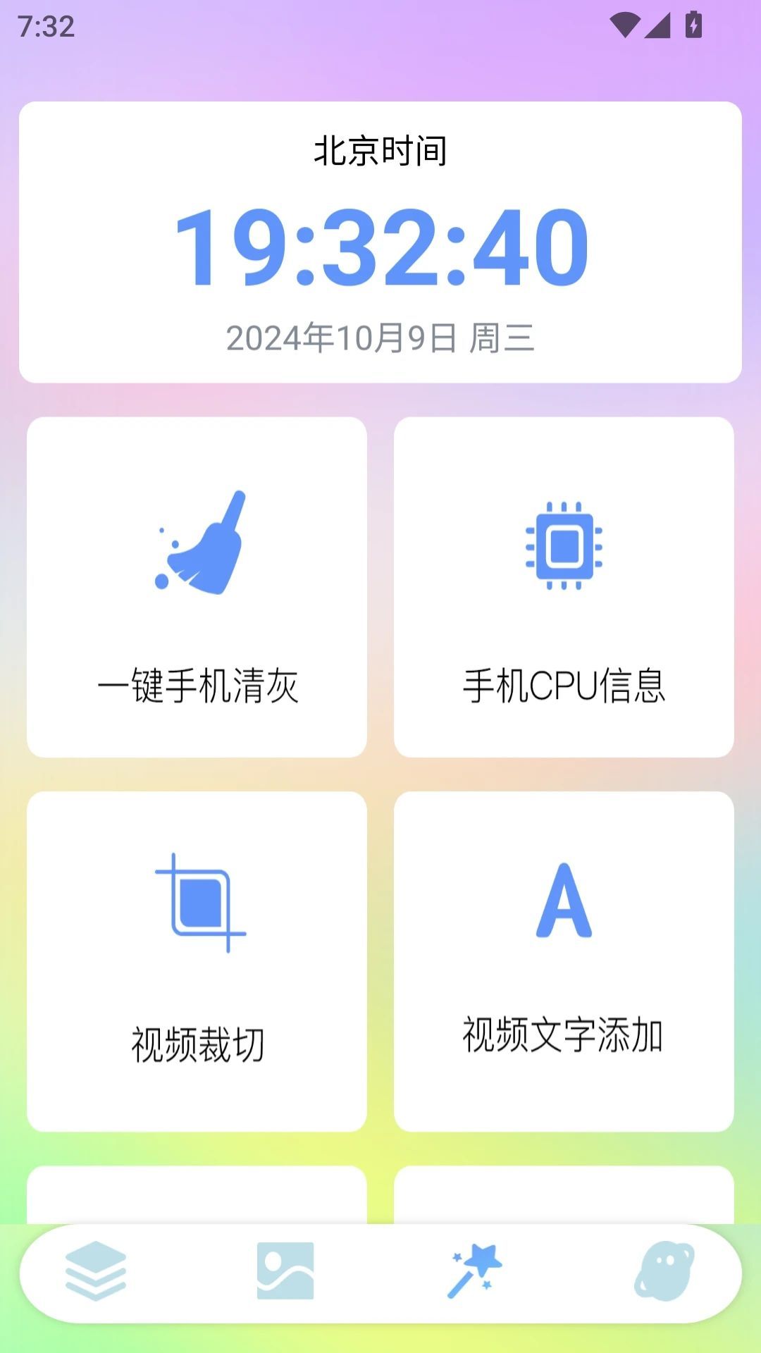 iscreen屏幕小组件免费下载安卓版本截图1