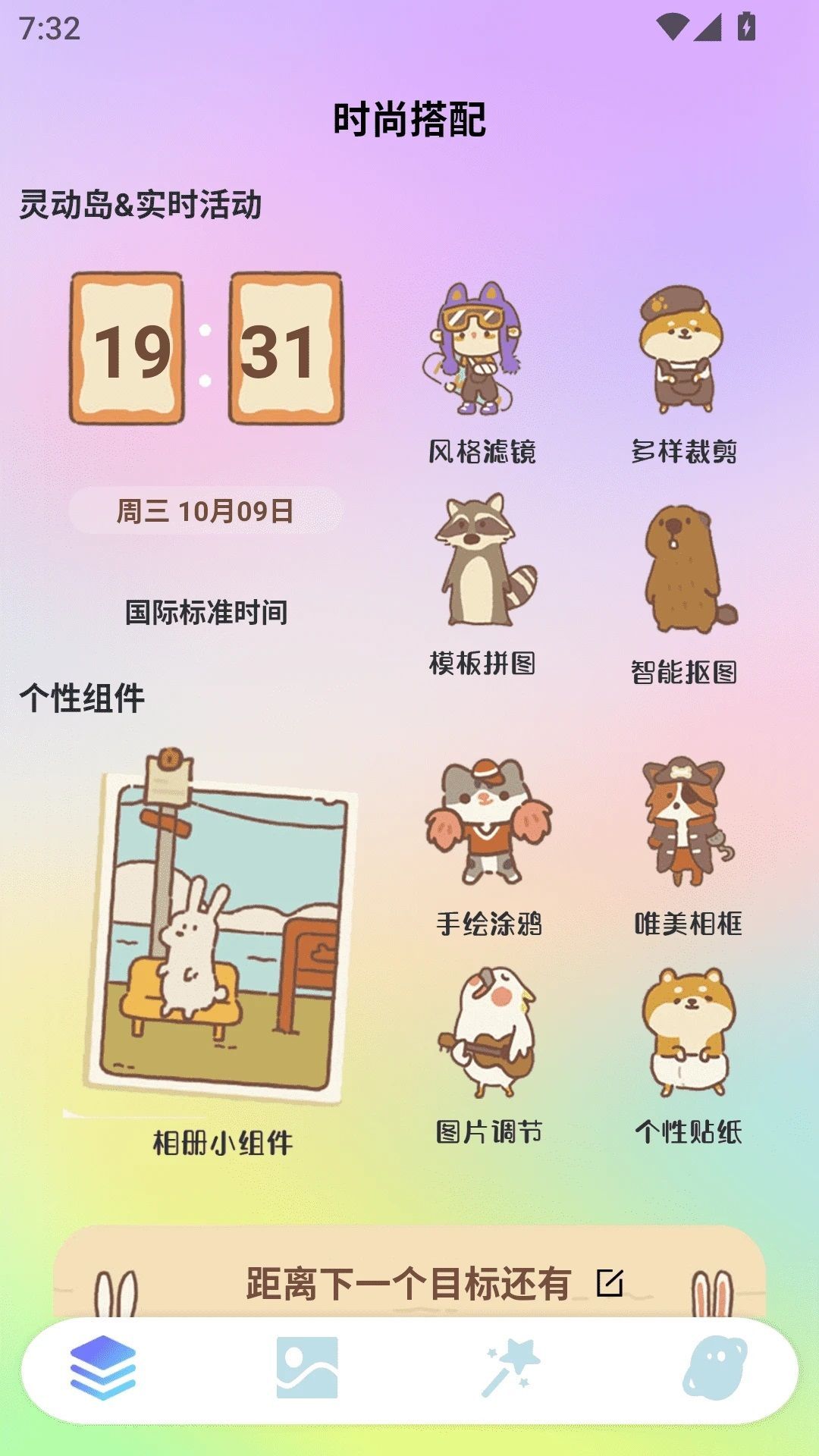 iscreen屏幕小组件免费下载安卓版本截图1