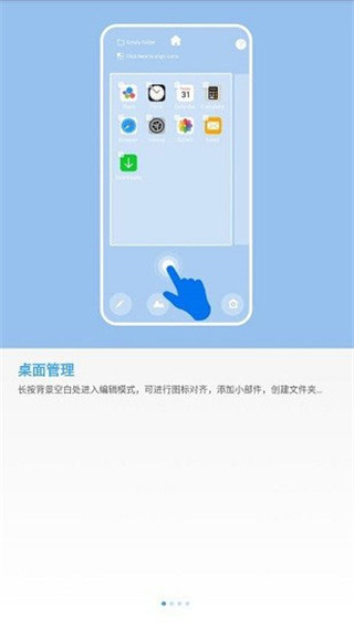 yOS桌面启动器截图1
