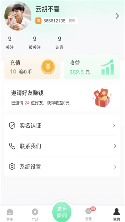 星星相遇交友app手机版
