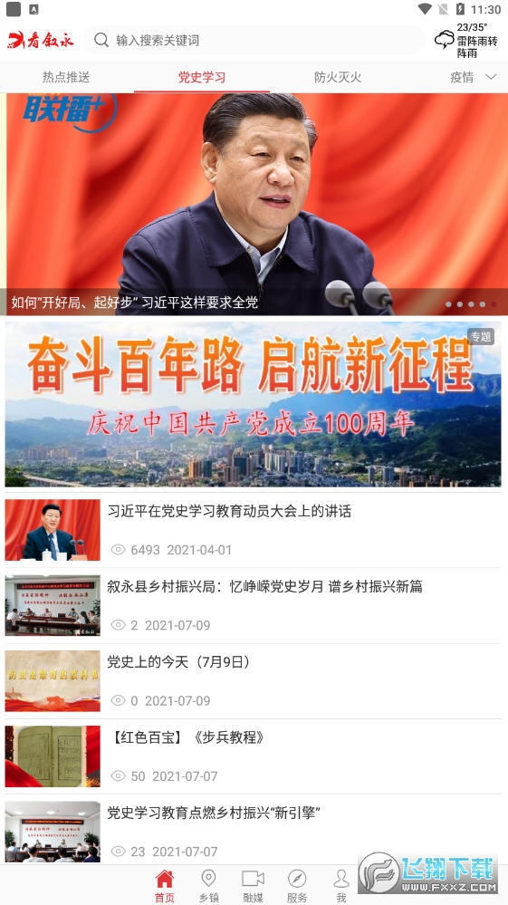 看叙永app