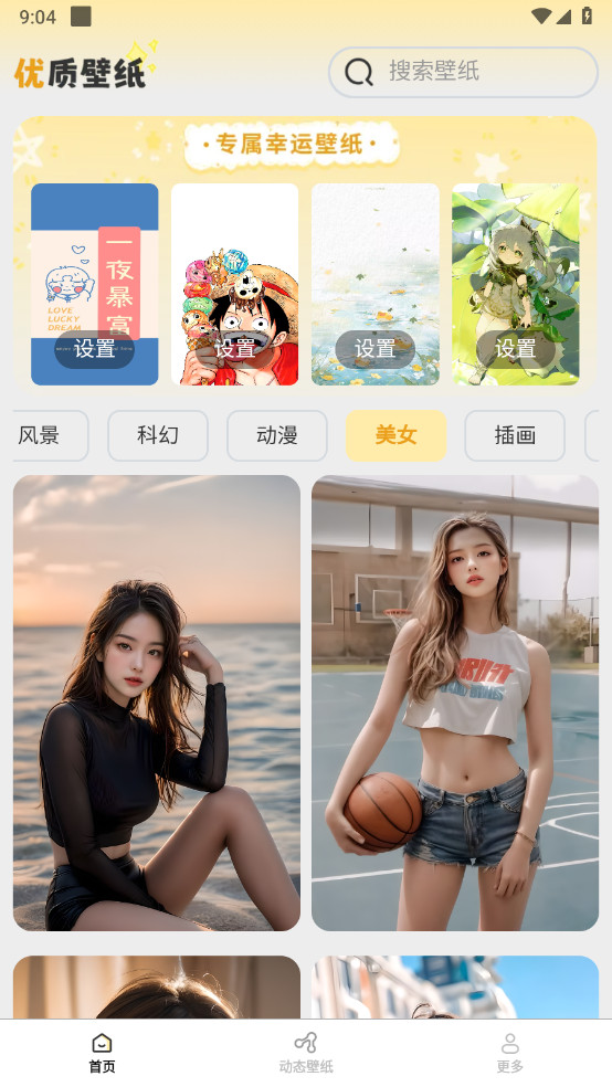 壁纸有宝解锁去除广告截图1