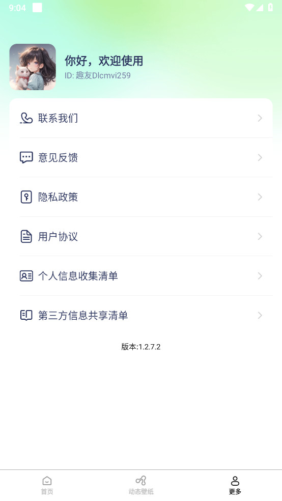 壁纸有宝解锁去除广告截图1