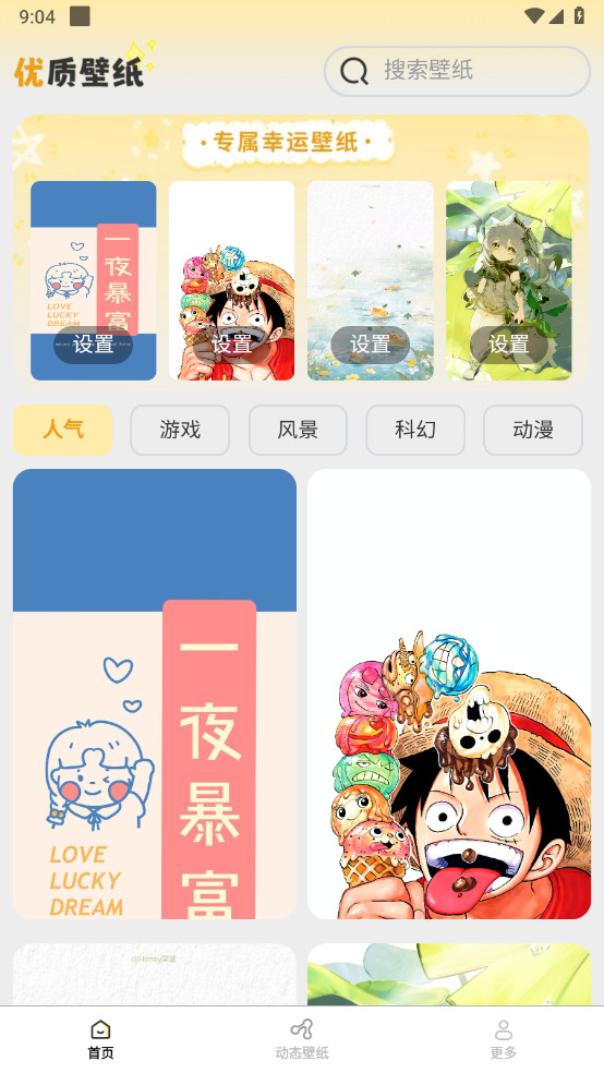 壁纸有宝解锁去除广告截图1