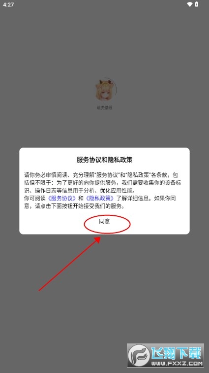 萌虎壁纸app官方版截图1