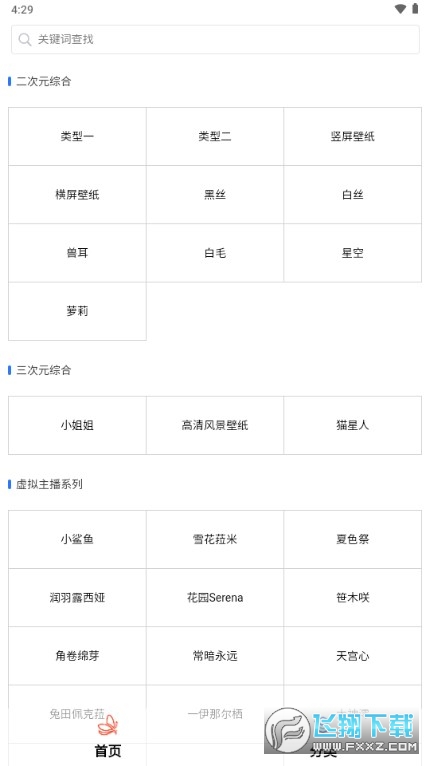 萌虎壁纸app官方版截图1
