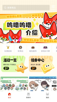 呜噜呜噜二次元购物app