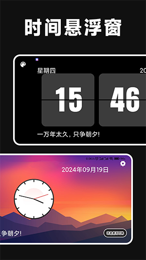 倒计时悬浮时钟软件下载安装最新版截图1