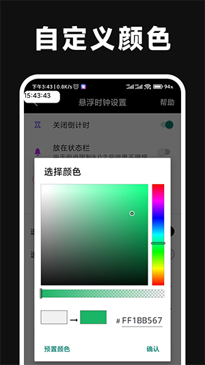 倒计时悬浮时钟软件下载安装最新版截图1