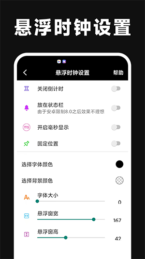 倒计时悬浮时钟软件下载安装最新版截图1