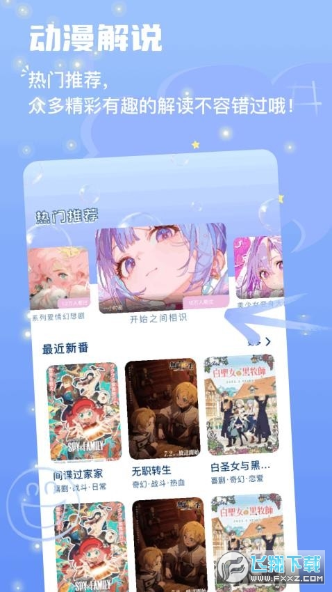 owofun安卓版截图1