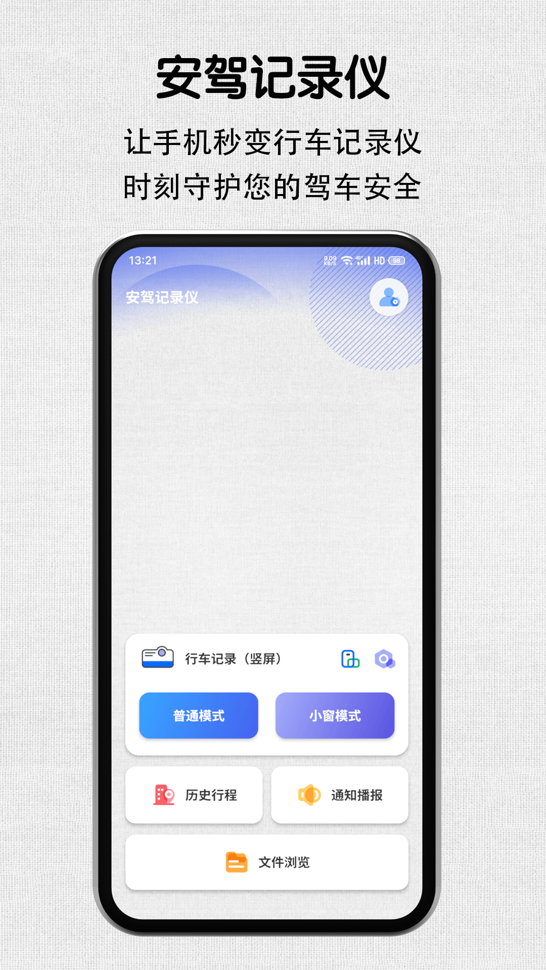 安驾者安卓app下载最新版
