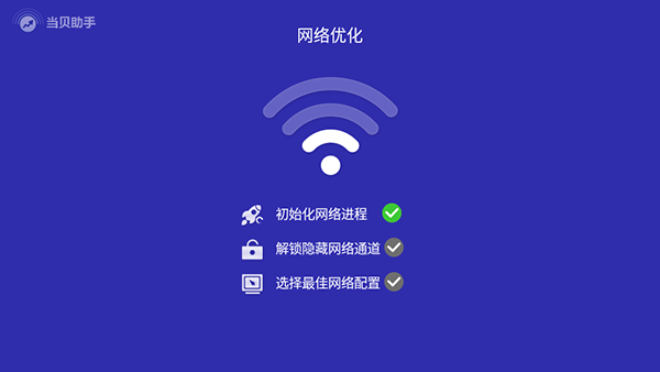 当贝助手精简版apk安装包最新版