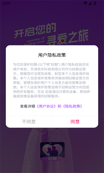 挝聊真实交友软件官方版