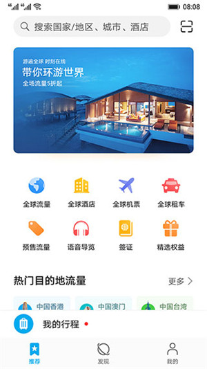 华为天际通app最新版下载2024