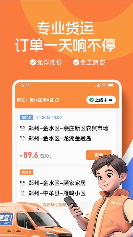 uu货运司机端免费版