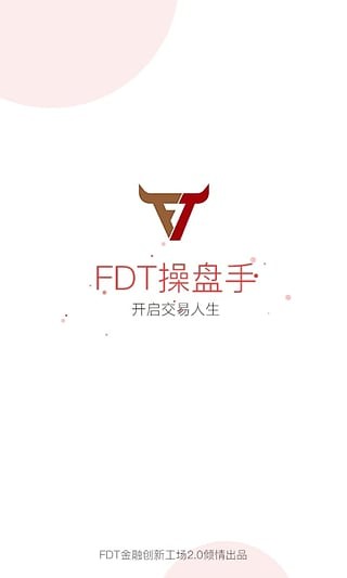 FDT操盘手安卓版
