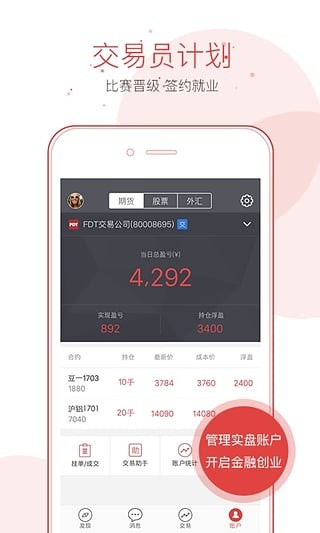 FDT操盘手安卓版