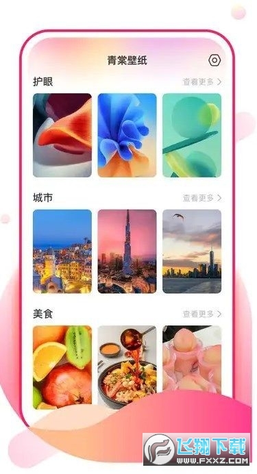 青棠壁纸app官方版截图1