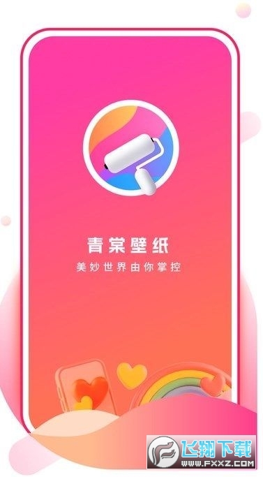青棠壁纸app官方版截图1
