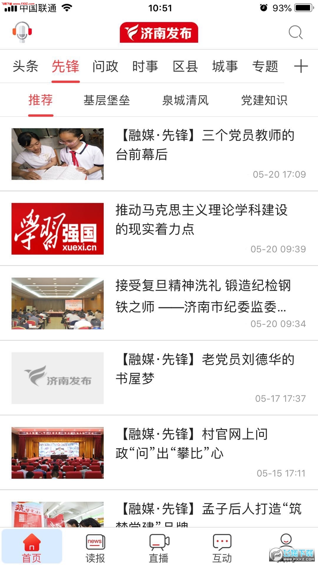 济南发布教育答题app最新版