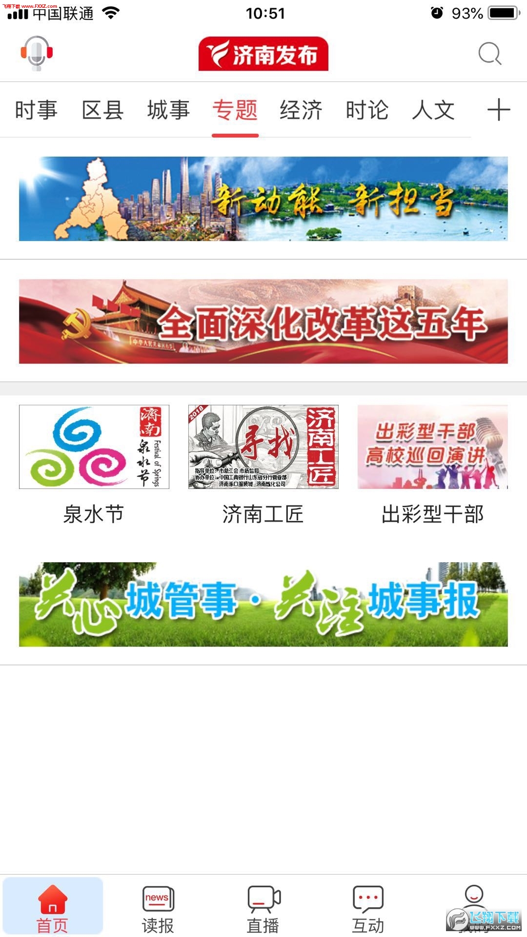 济南发布教育答题app最新版