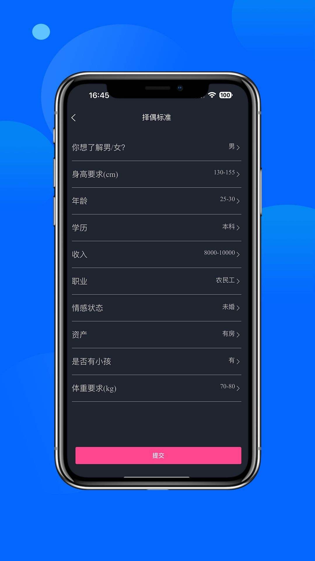主动有缘免费交友app
