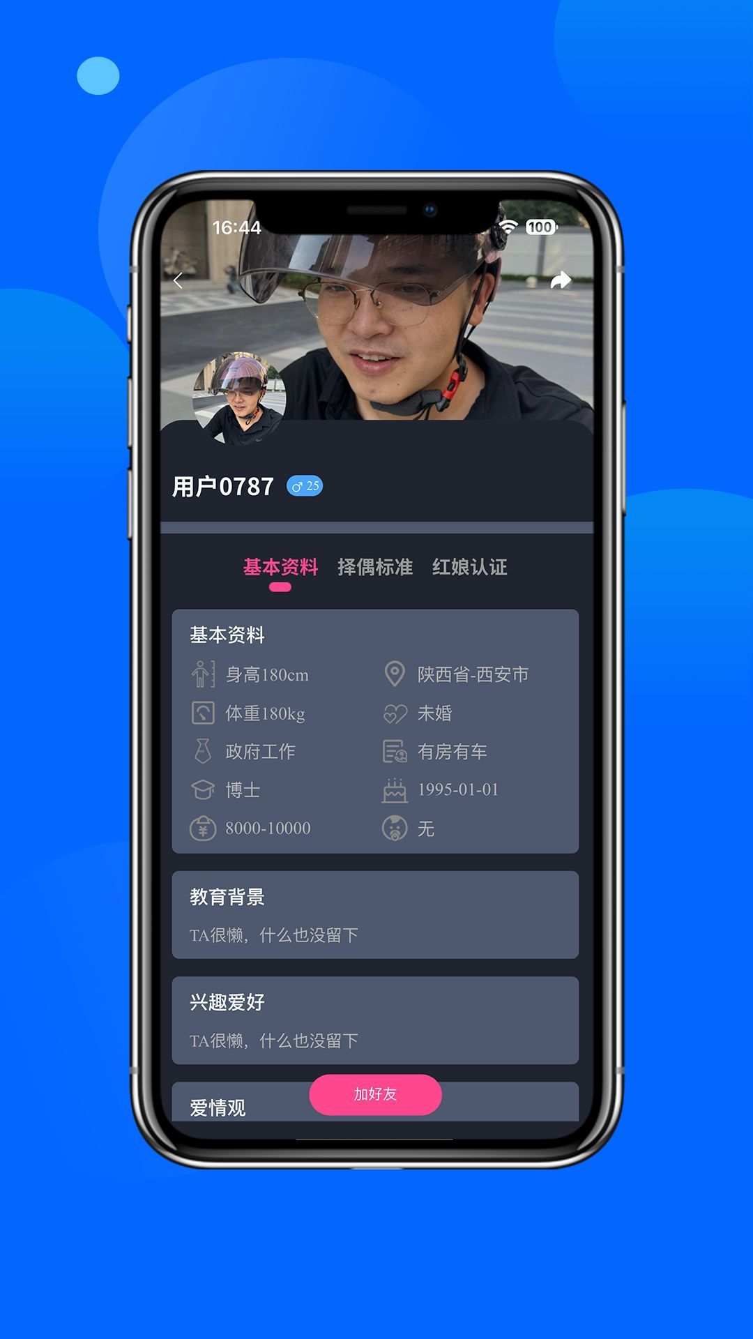 主动有缘免费交友app