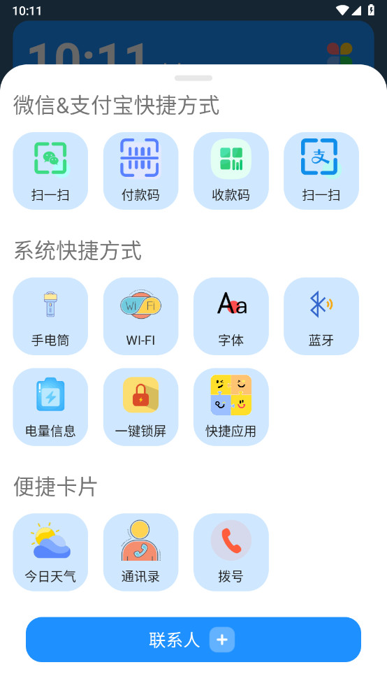 Android 老人桌面截图1
