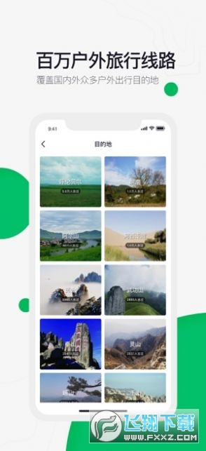 六只脚户外徒步app官方版截图1