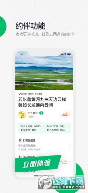 六只脚户外徒步app官方版截图1