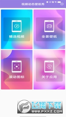 视频动态壁纸秀app官方版截图1