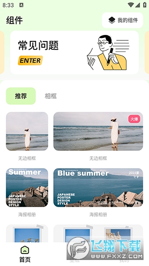 魔法小组件百变图标APP下载最新版截图1