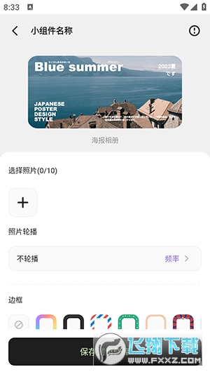 魔法小组件百变图标APP下载最新版截图1