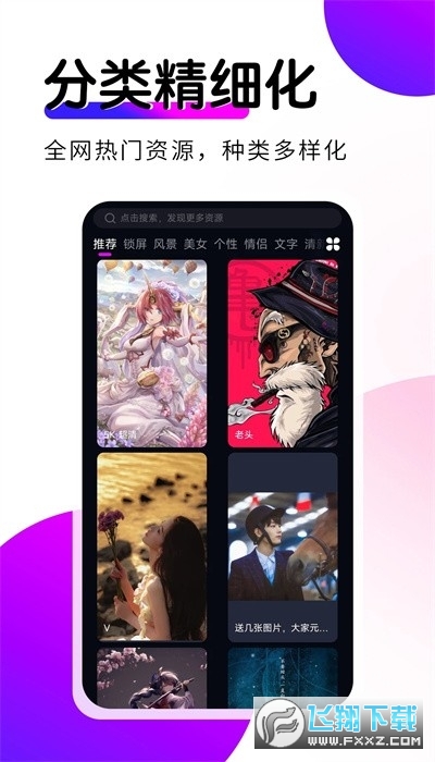 壁纸秀秀app最新版2024截图1