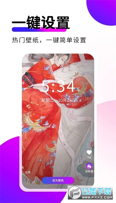 壁纸秀秀app最新版2024截图1