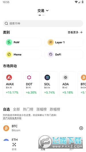 欧E交易所app官方手机版
