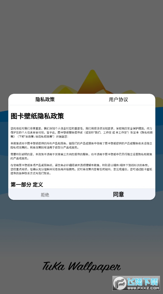 图卡壁纸app官方最新版截图1