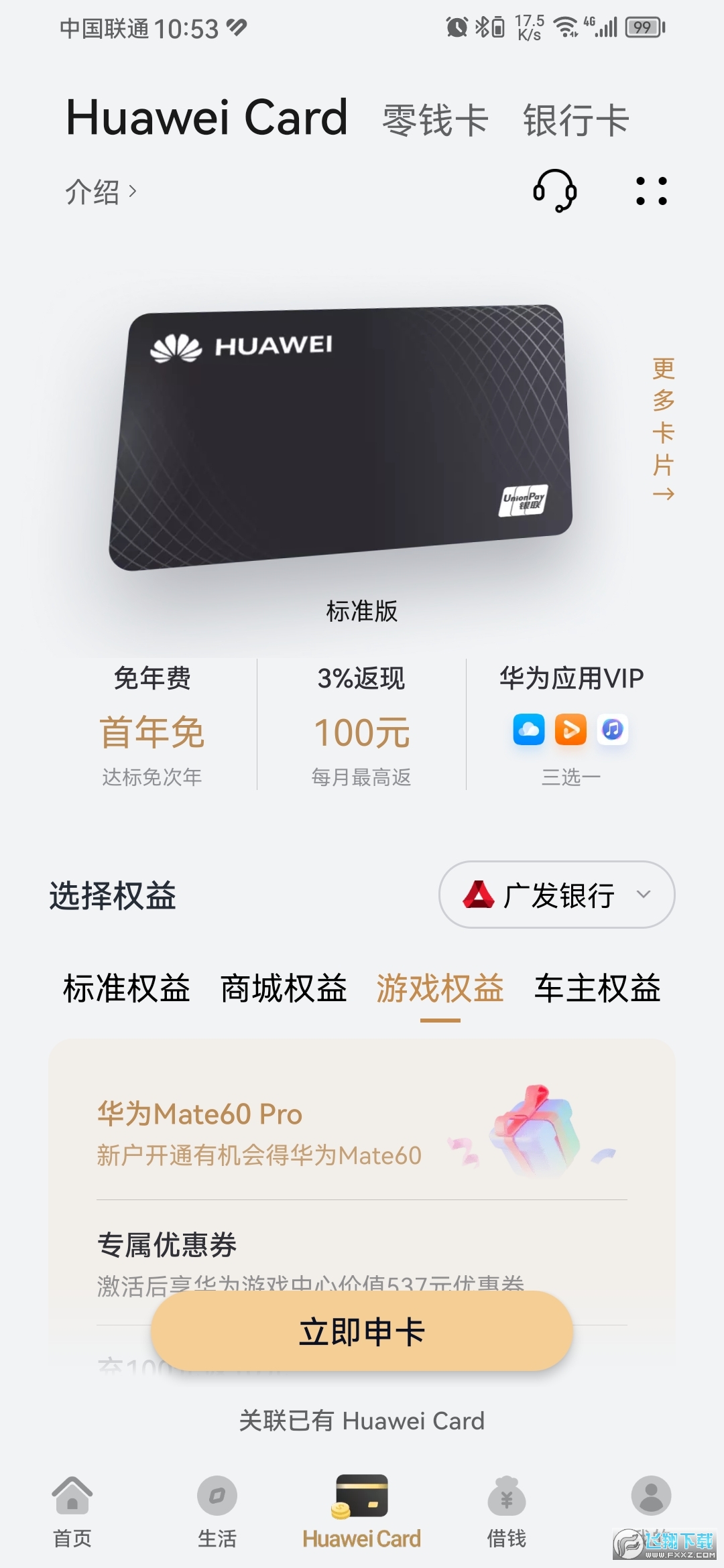 华为钱包花瓣支付官方版