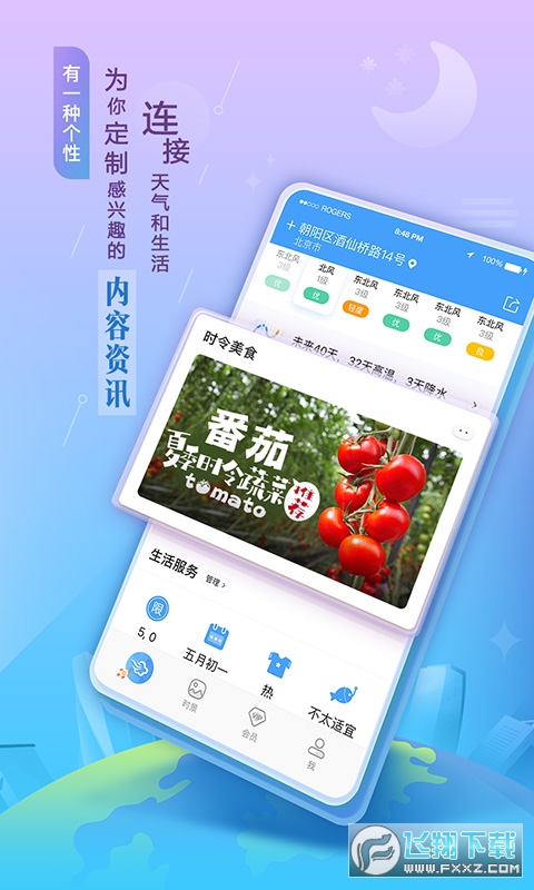 墨迹天气升级版2024最新版截图1
