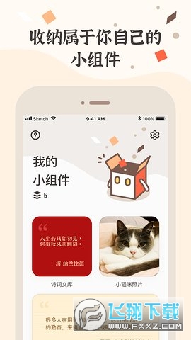 华为小组件盒子截图1