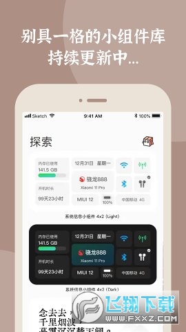 华为小组件盒子截图1
