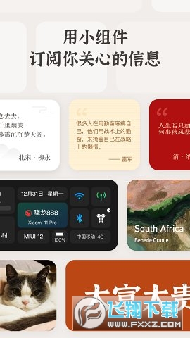 华为小组件盒子截图1