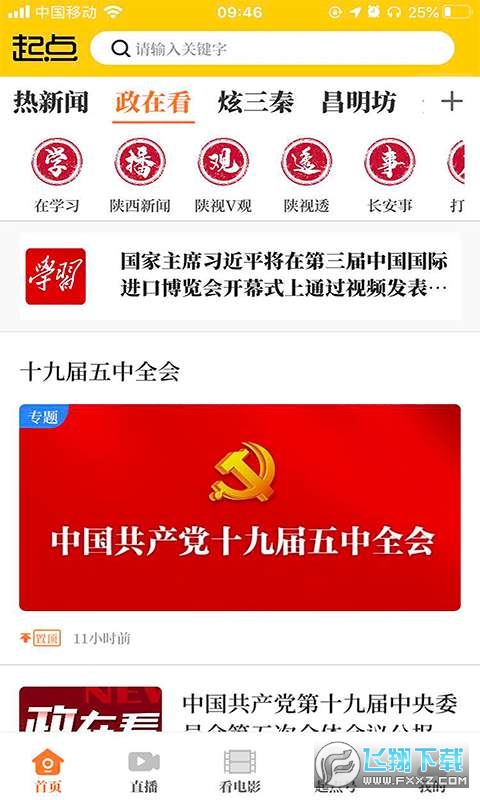 起点新闻app